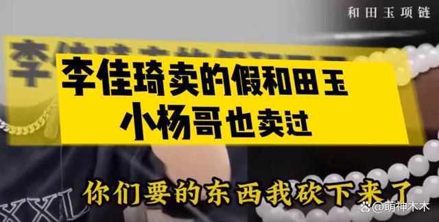 头部主播集体翻车！李佳琦小杨哥被曝卖假货，网友呼吁整顿直播