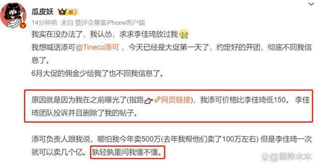 头部主播集体翻车！李佳琦小杨哥被曝卖假货，网友呼吁整顿直播