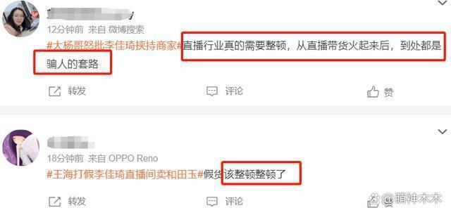 头部主播集体翻车！李佳琦小杨哥被曝卖假货，网友呼吁整顿直播