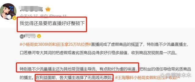 头部主播集体翻车！李佳琦小杨哥被曝卖假货，网友呼吁整顿直播
