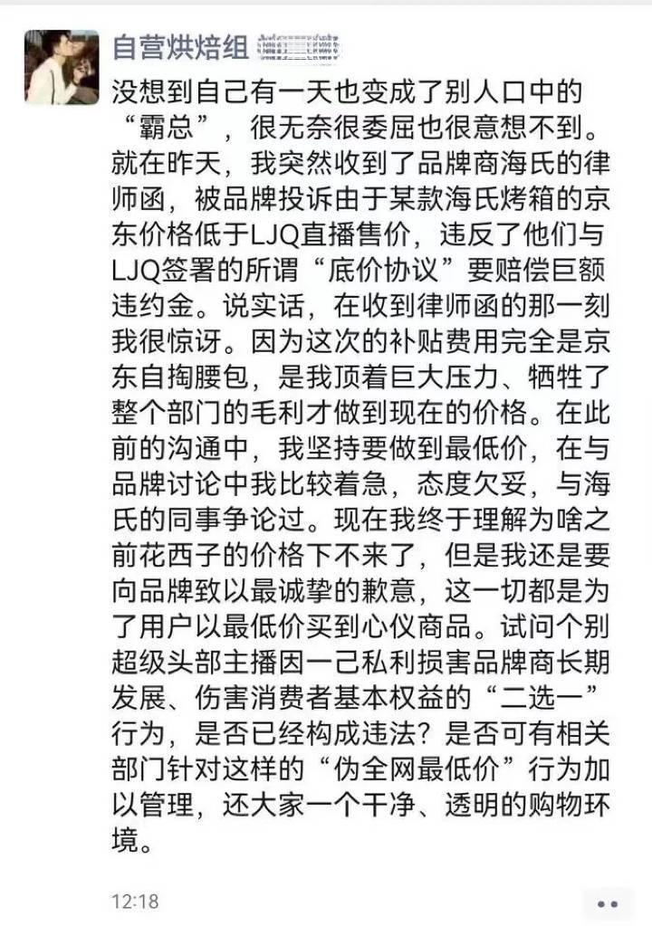 李佳琦再遭质疑，「全网最低价」到底谁说了算