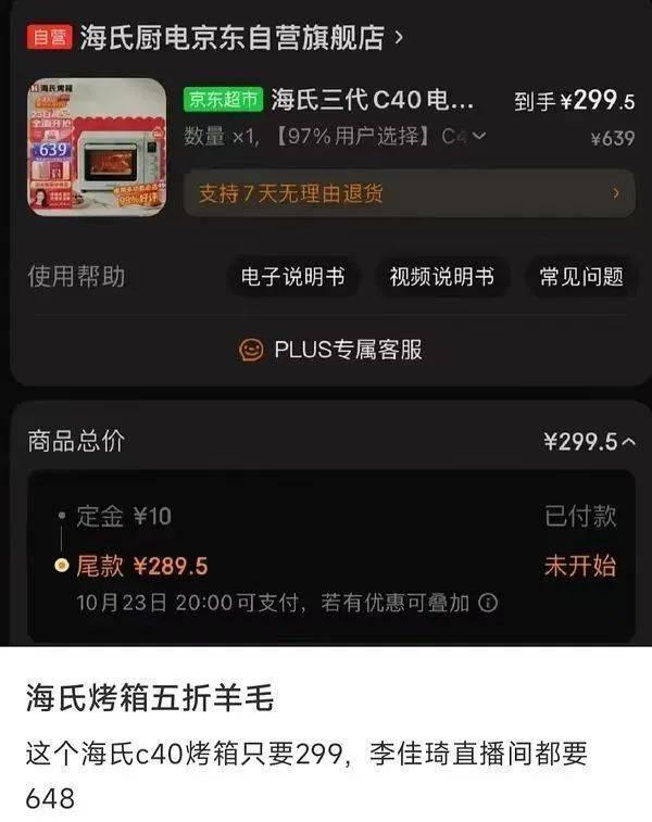 李佳琦再遭质疑，「全网最低价」到底谁说了算