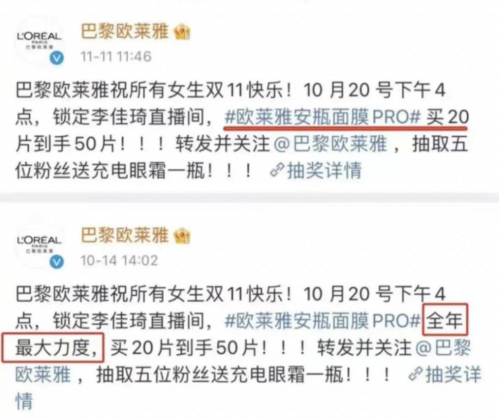 李佳琦再遭质疑，「全网最低价」到底谁说了算