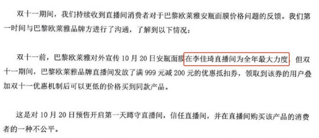 李佳琦再遭质疑，「全网最低价」到底谁说了算