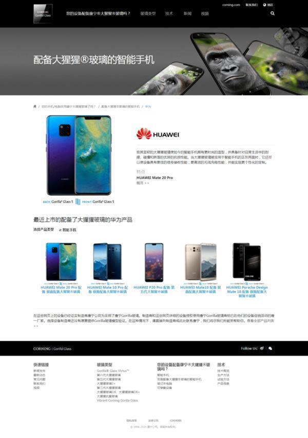 进击的国产手机：华为带火昆仑玻璃 康宁为啥不香了？