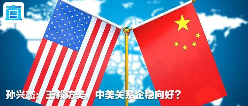 暖流频现,中美关系止跌企稳?