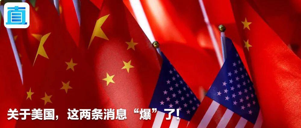 暖流频现,中美关系止跌企稳?