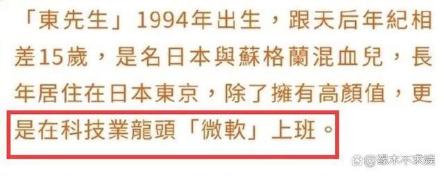 曝萧亚轩与小15岁帅哥恋情，男方背景强大、是微软员工，私照帅气