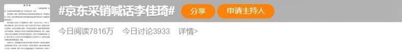 “ 底价协议 ” 被曝，李佳琦又摊上事了！