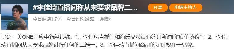 “ 底价协议 ” 被曝，李佳琦又摊上事了！