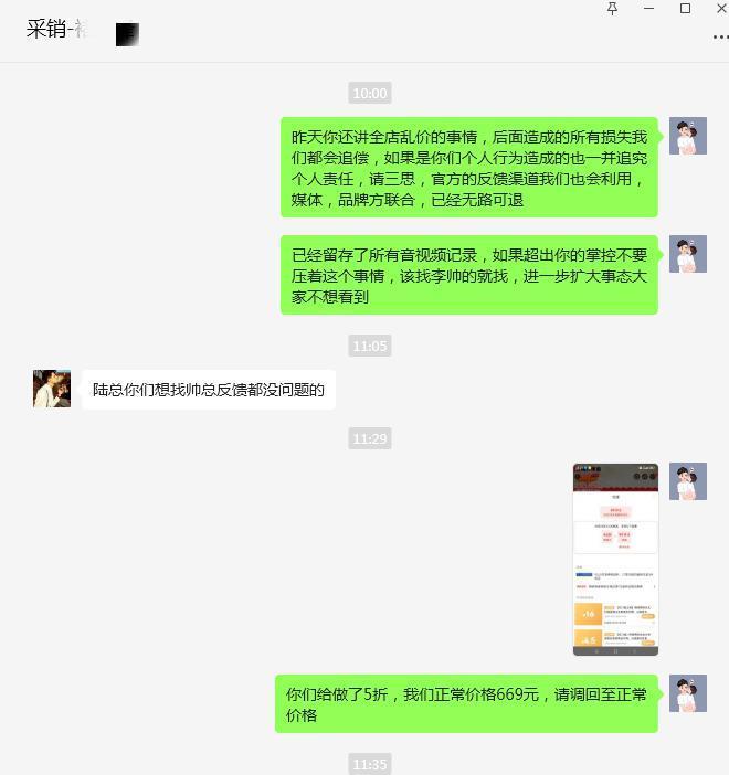 “ 底价协议 ” 被曝，李佳琦又摊上事了！