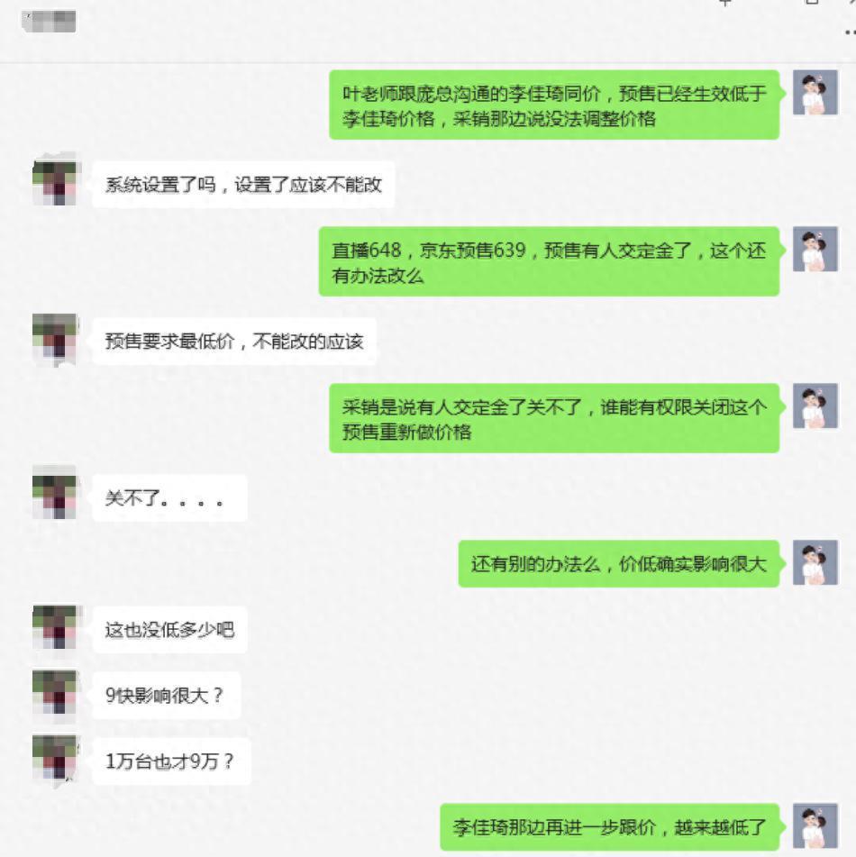 “ 底价协议 ” 被曝，李佳琦又摊上事了！