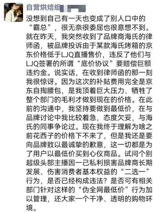 “ 底价协议 ” 被曝，李佳琦又摊上事了！