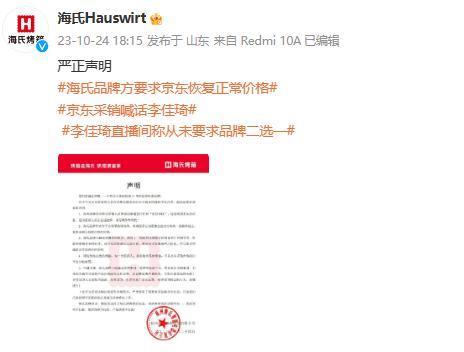 “ 底价协议 ” 被曝，李佳琦又摊上事了！