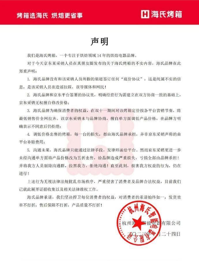 “ 底价协议 ” 被曝，李佳琦又摊上事了！