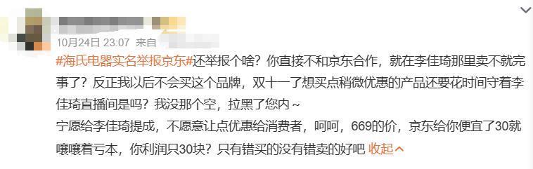 “ 底价协议 ” 被曝，李佳琦又摊上事了！