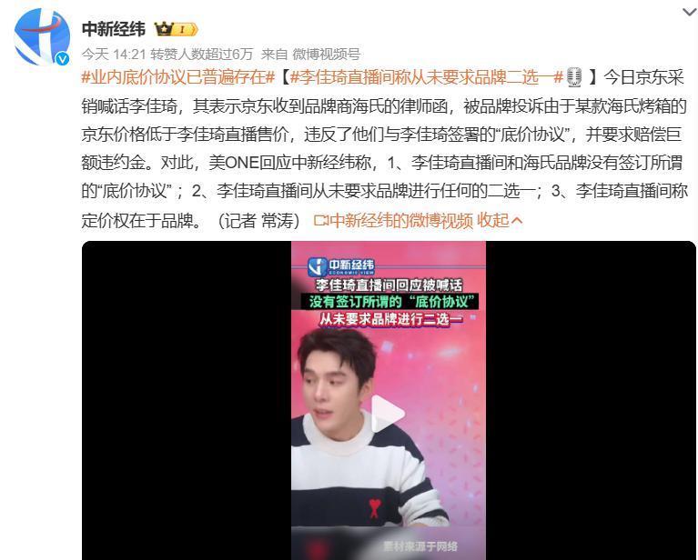 “ 底价协议 ” 被曝，李佳琦又摊上事了！