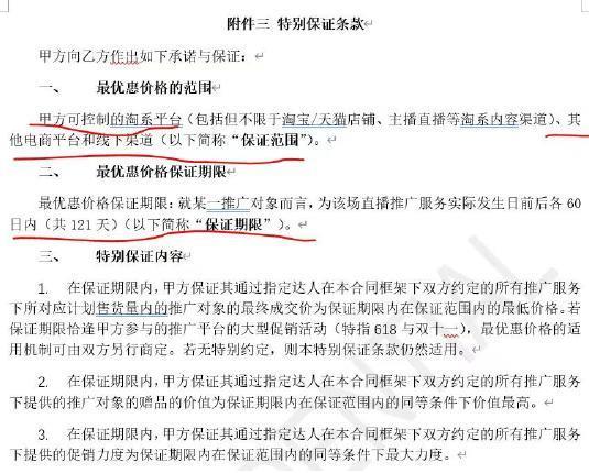 “ 底价协议 ” 被曝，李佳琦又摊上事了！