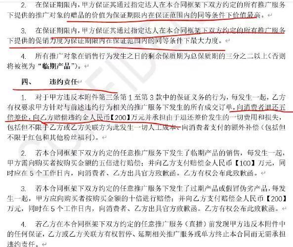 “ 底价协议 ” 被曝，李佳琦又摊上事了！