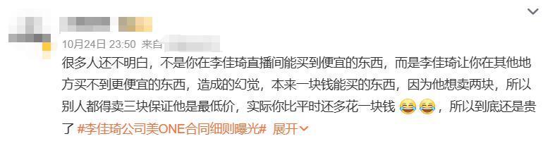“ 底价协议 ” 被曝，李佳琦又摊上事了！