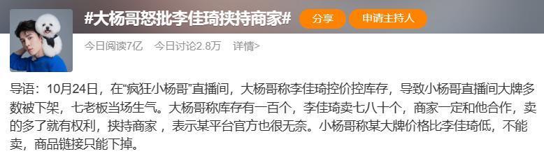 “ 底价协议 ” 被曝，李佳琦又摊上事了！