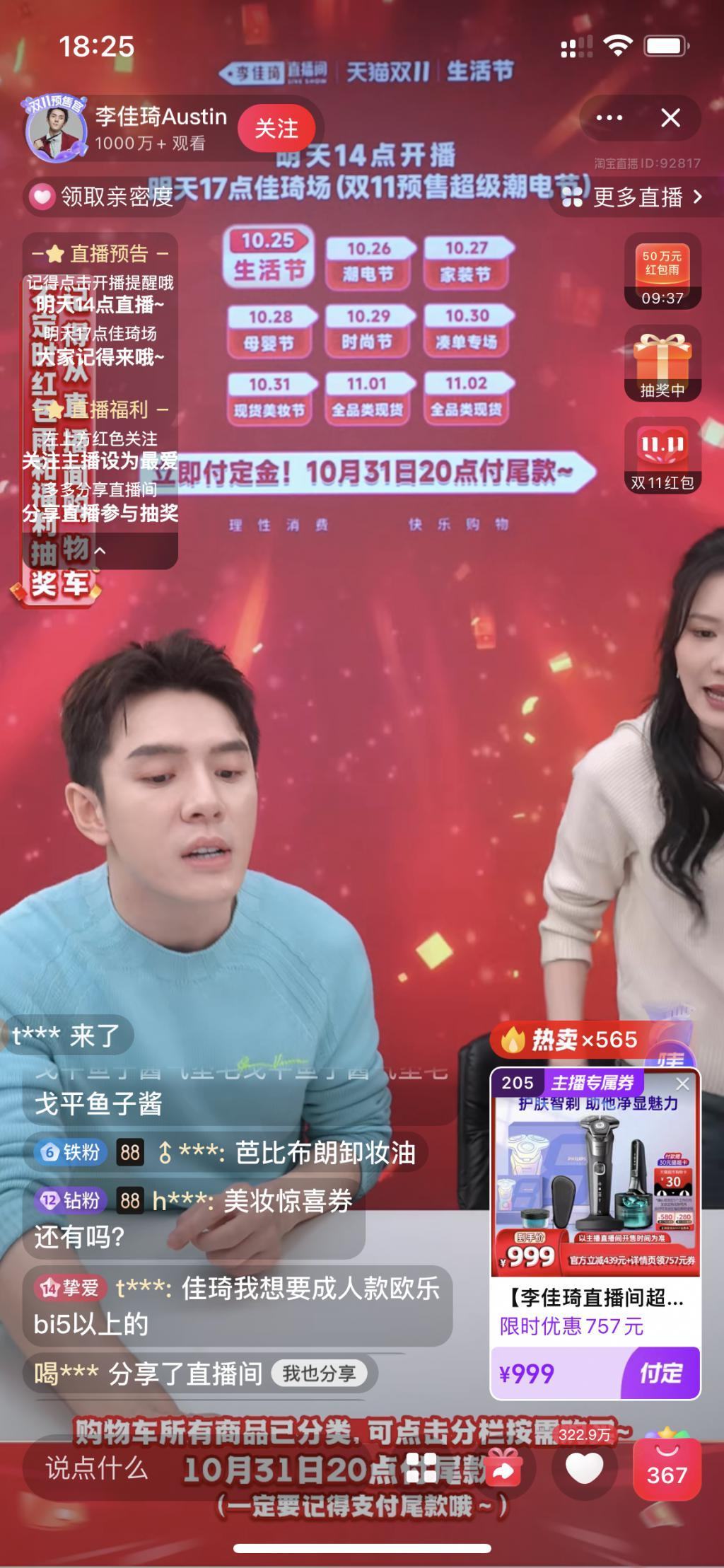 “ 底价协议 ” 被曝，李佳琦又摊上事了！