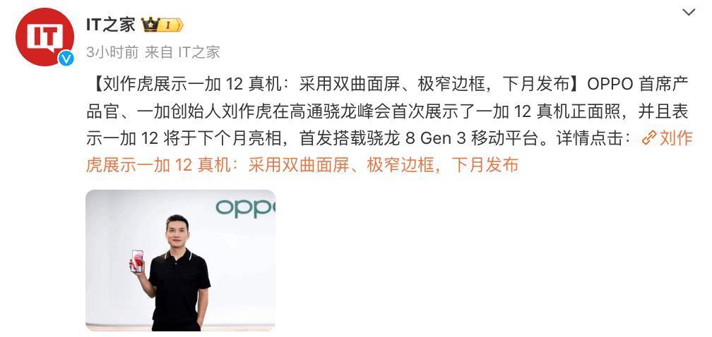 一加 12 真机曝光，曲屏设计、下月亮相