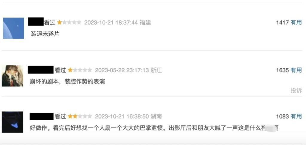 口碑大爆，观众大骂：装X失败！