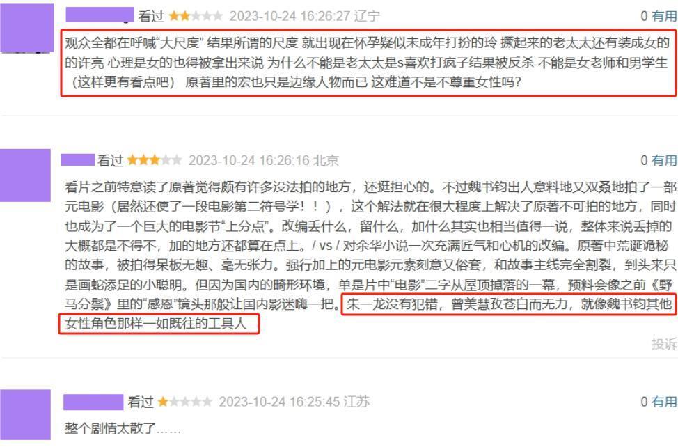 河边的错误：幺四婆撅着递鞭子剧情引争议，网友：不尊重女性