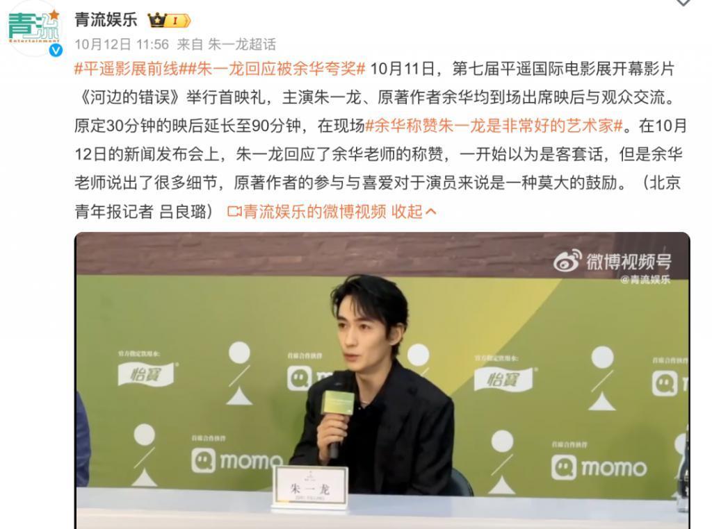 朱一龙值得余华的偏爱吗