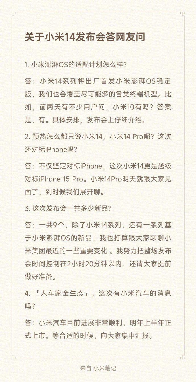 雷军“答网友问”：澎湃OS将适配小米 10、发布会共计 9 款新品等