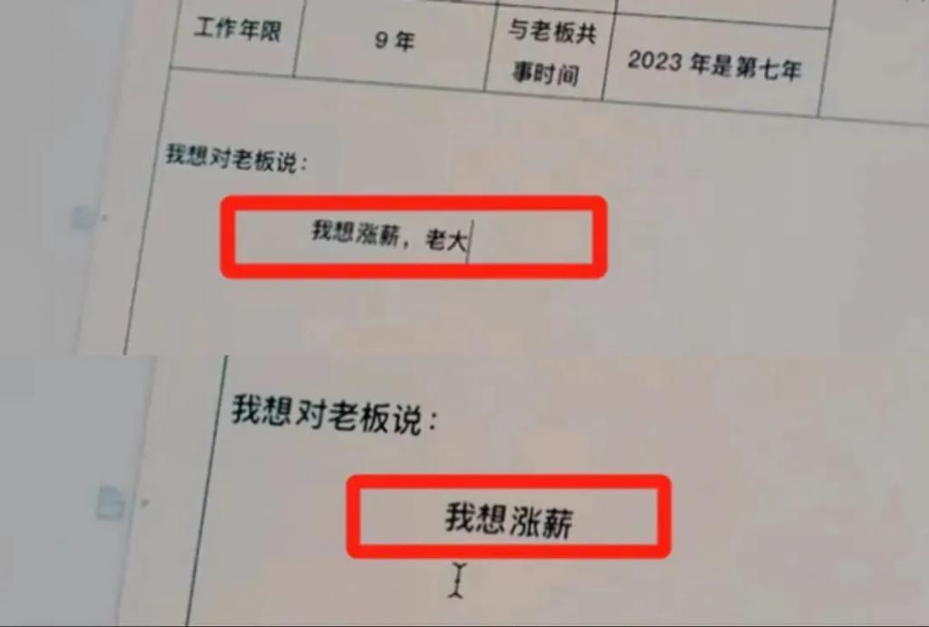 跟她干了5年，涨2000块工资很过分吗？