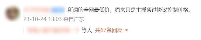 又被送上热搜第一，李佳琦的全网最低真垄断了？