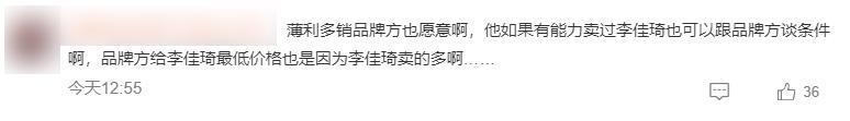 又被送上热搜第一，李佳琦的全网最低真垄断了？