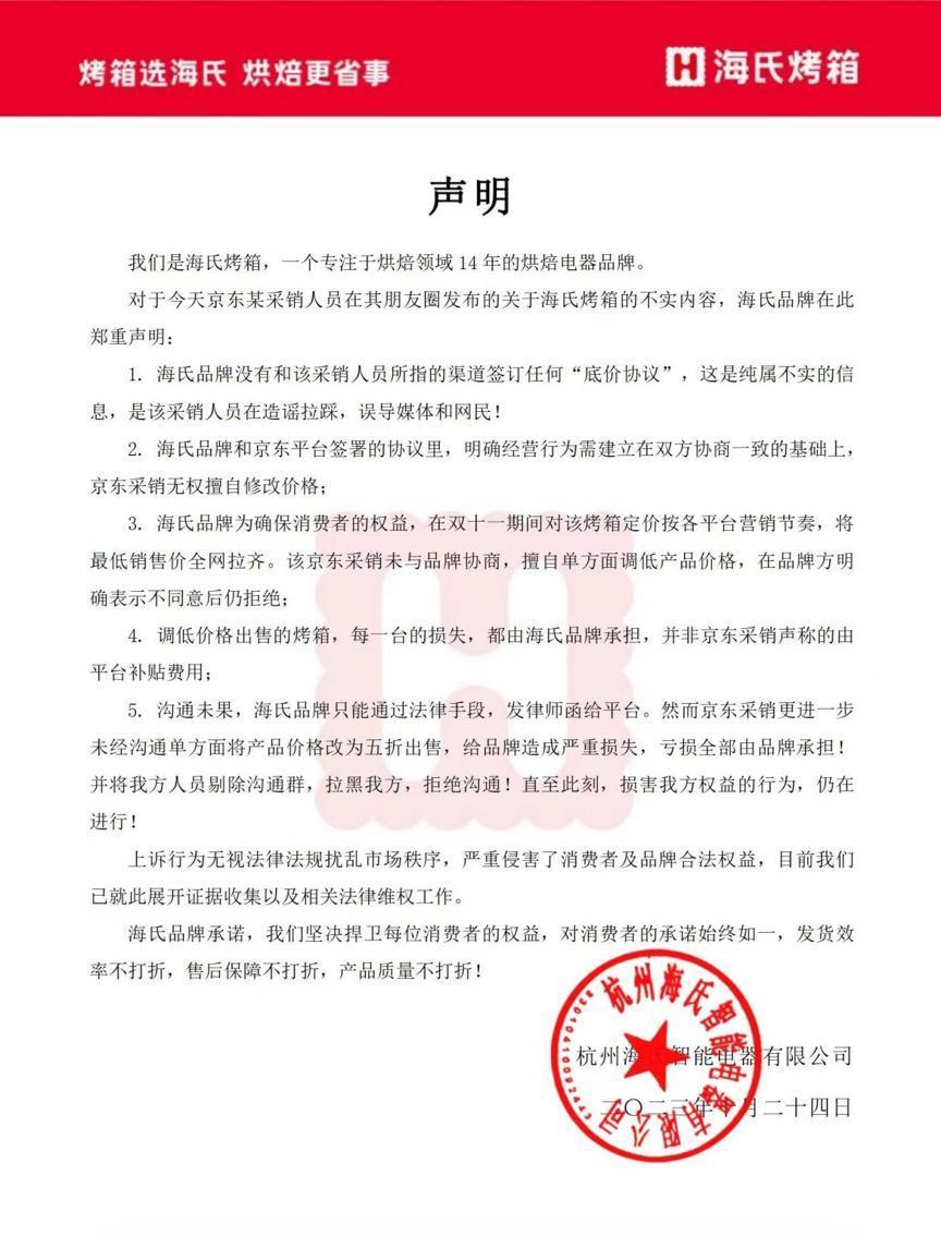 双11“罗生门”：经销商曝曾被京东强行改价 一夜损失上百万