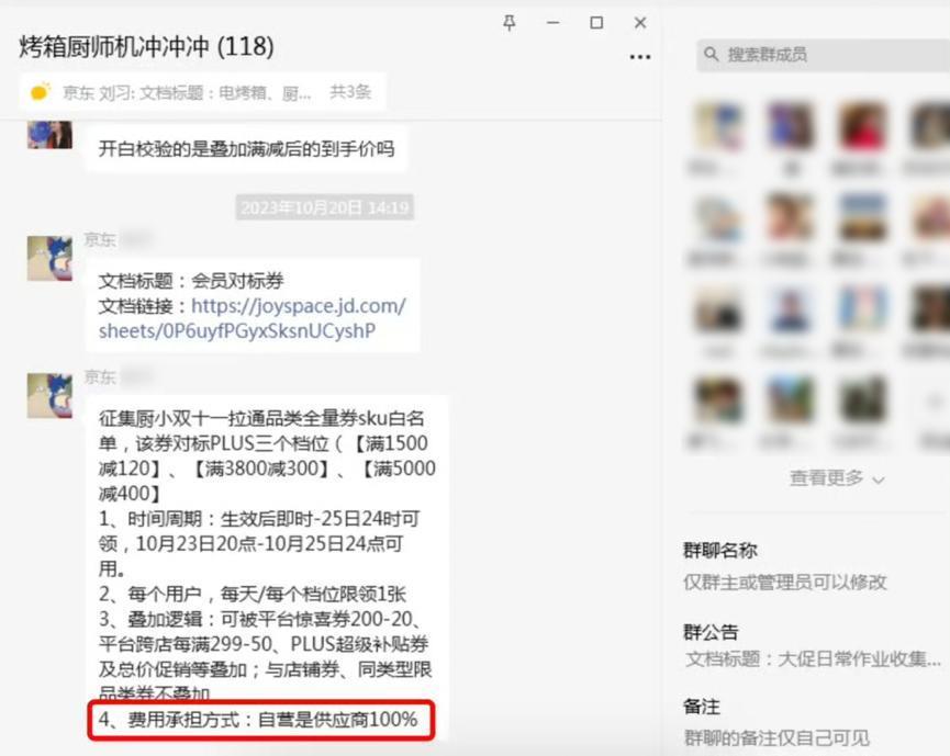 双11“罗生门”：经销商曝曾被京东强行改价 一夜损失上百万