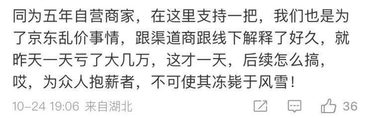 双11“罗生门”：经销商曝曾被京东强行改价 一夜损失上百万