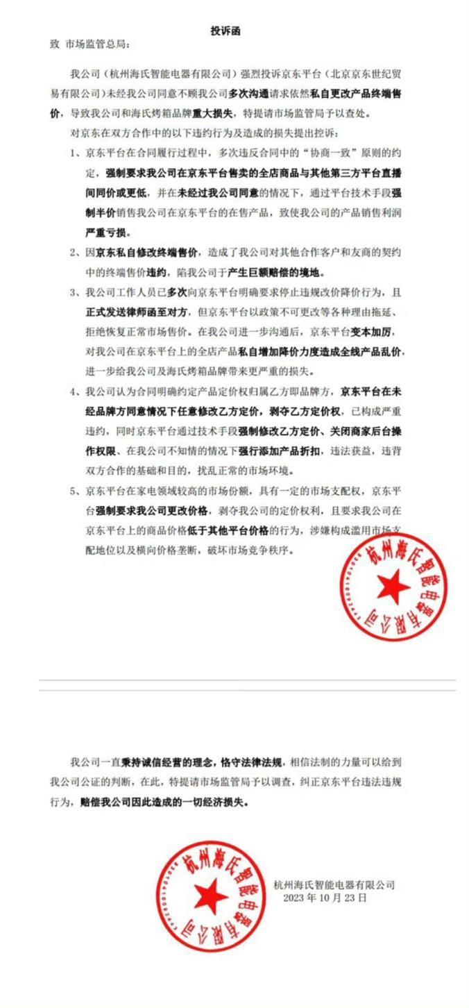 双11“罗生门”：经销商曝曾被京东强行改价 一夜损失上百万
