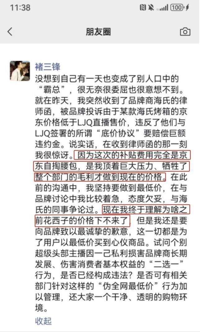 被大杨哥、京东疯狂声讨，李佳琦和他的“全网最低价”伤了谁？