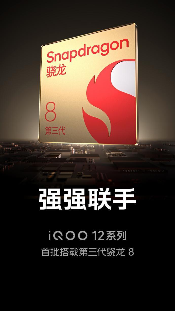 首批搭载骁龙 8 Gen 3，iQOO 12 系列手机官宣 11 月 7 日发布