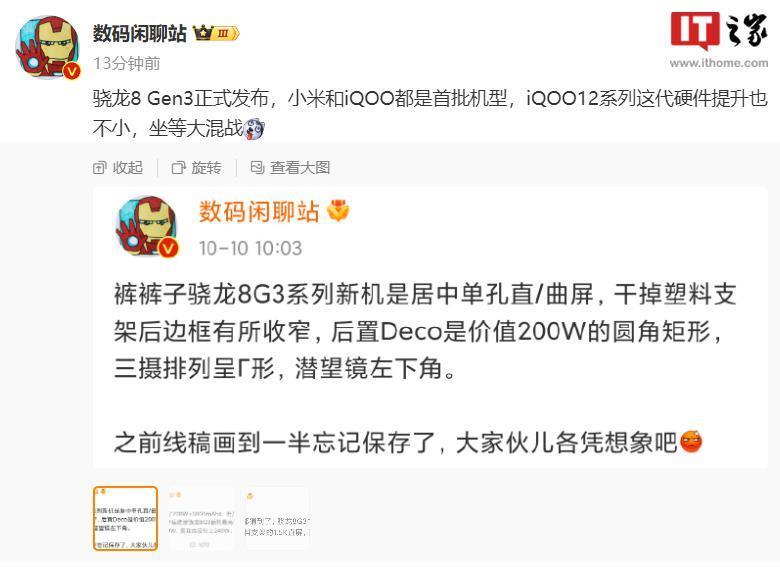 首批搭载骁龙 8 Gen 3，iQOO 12 系列手机官宣 11 月 7 日发布