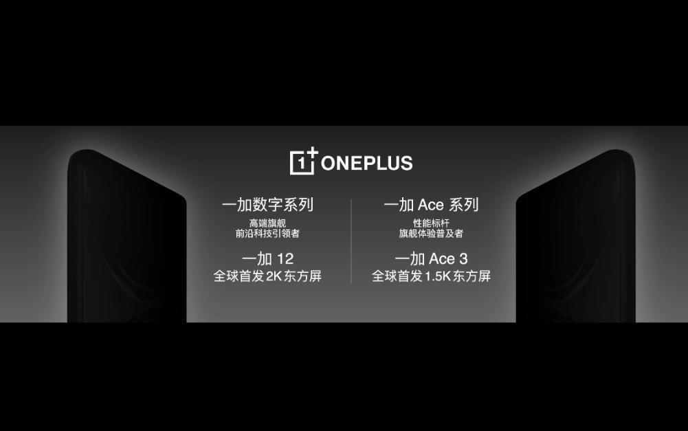 消息称一加明年推出新系列手机，实现全产品线覆盖