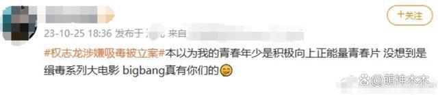 权志龙涉毒被调查！二次被曝吸毒状态越来越差，曾保证不会再发生