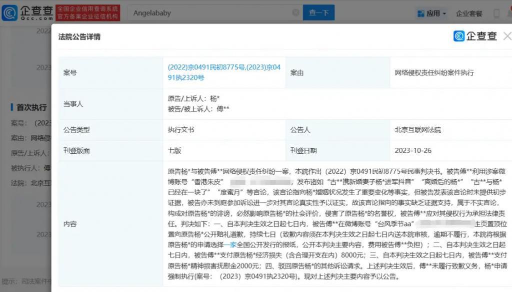 杨颖申请强执娱记朱皮 此前被判道歉并赔偿一万元