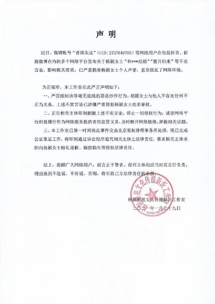 杨颖申请强执娱记朱皮 此前被判道歉并赔偿一万元