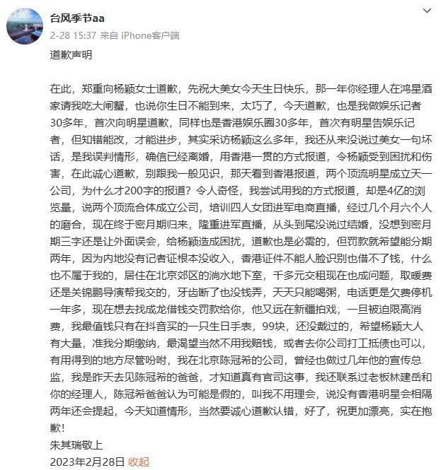杨颖申请强执娱记朱皮 此前被判道歉并赔偿一万元
