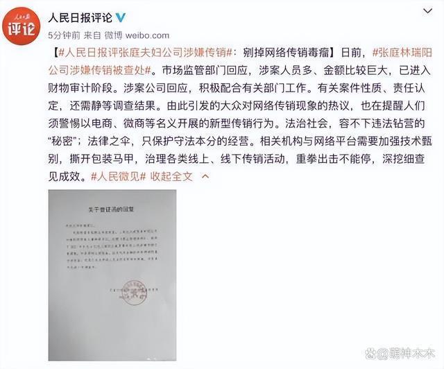 张庭传销案被撤销!林瑞阳直呼太开心,宣布将找回失去的一切