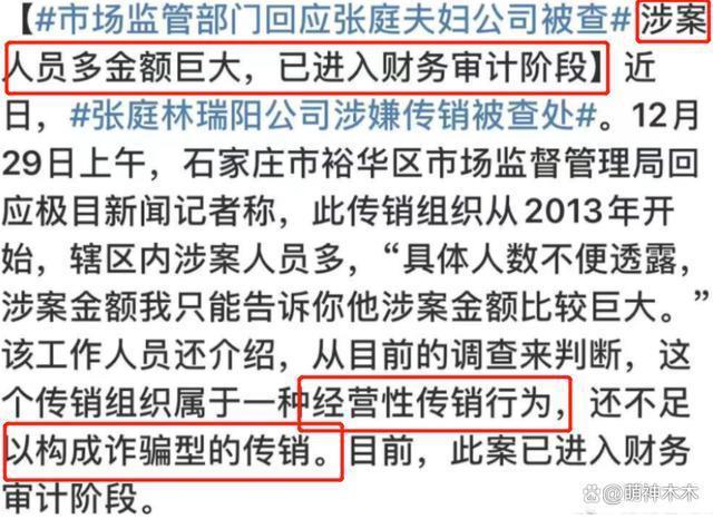 张庭传销案被撤销!林瑞阳直呼太开心,宣布将找回失去的一切