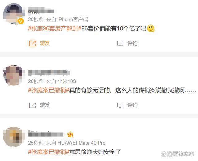 张庭传销案被撤销!林瑞阳直呼太开心,宣布将找回失去的一切