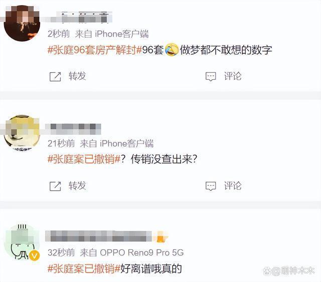 张庭传销案被撤销!林瑞阳直呼太开心,宣布将找回失去的一切